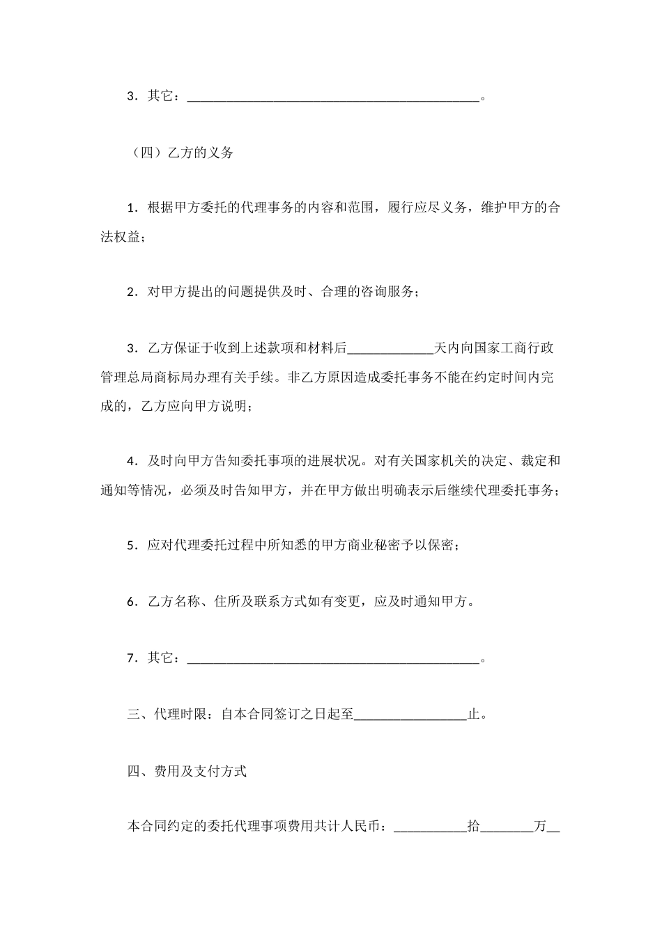 福建省商标事务代理委托合同_第3页