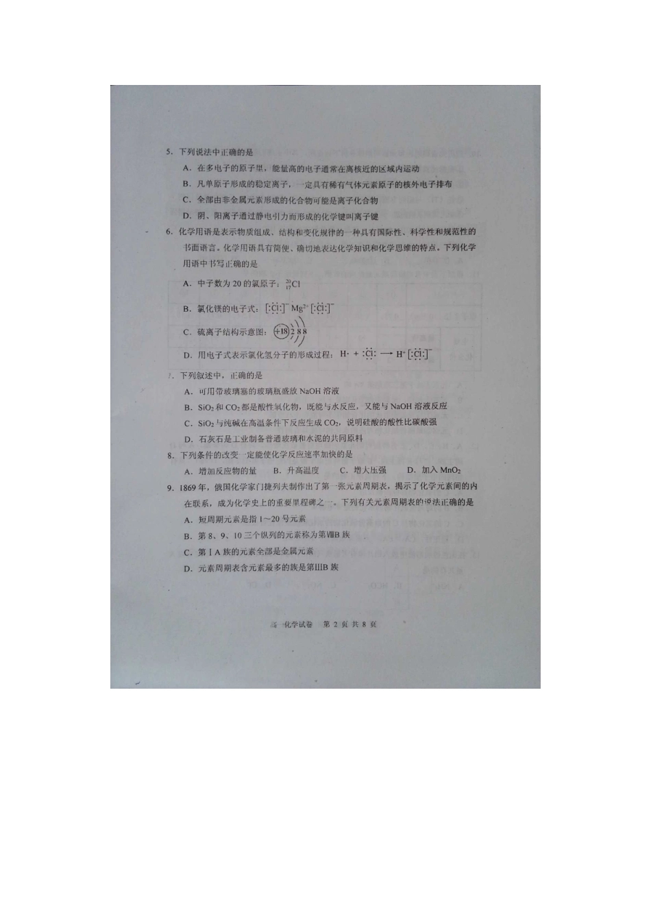 福建省宁德市部分一级达标中学学年高一化学下学期期中联考试题_第2页