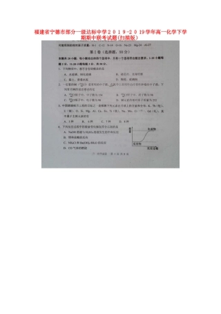 福建省宁德市部分一级达标中学学年高一化学下学期期中联考试题