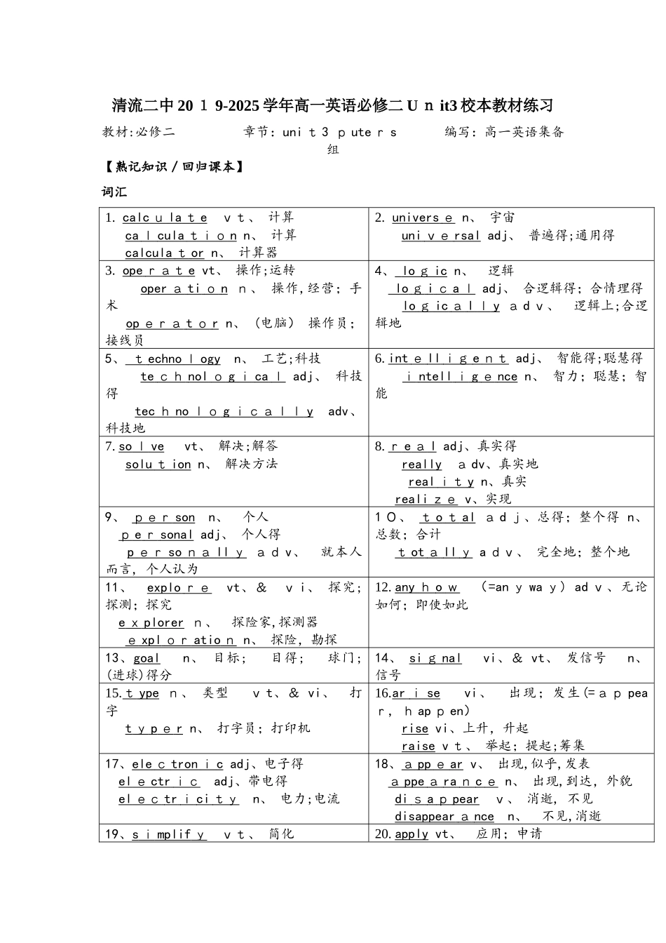 福建省清流二中高一英语必修二Unit3校本教材 练习_第1页