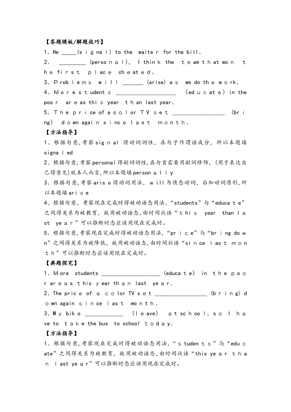 福建省清流二中高一英语必修二Unit3校本教材 练习_第3页