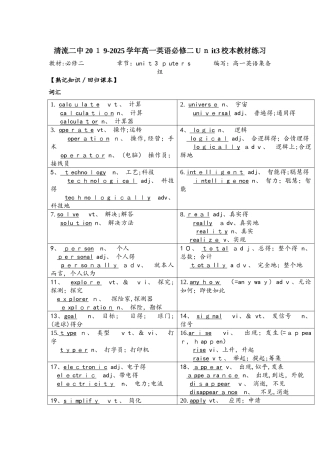 福建省清流二中高一英语必修二Unit3校本教材 练习
