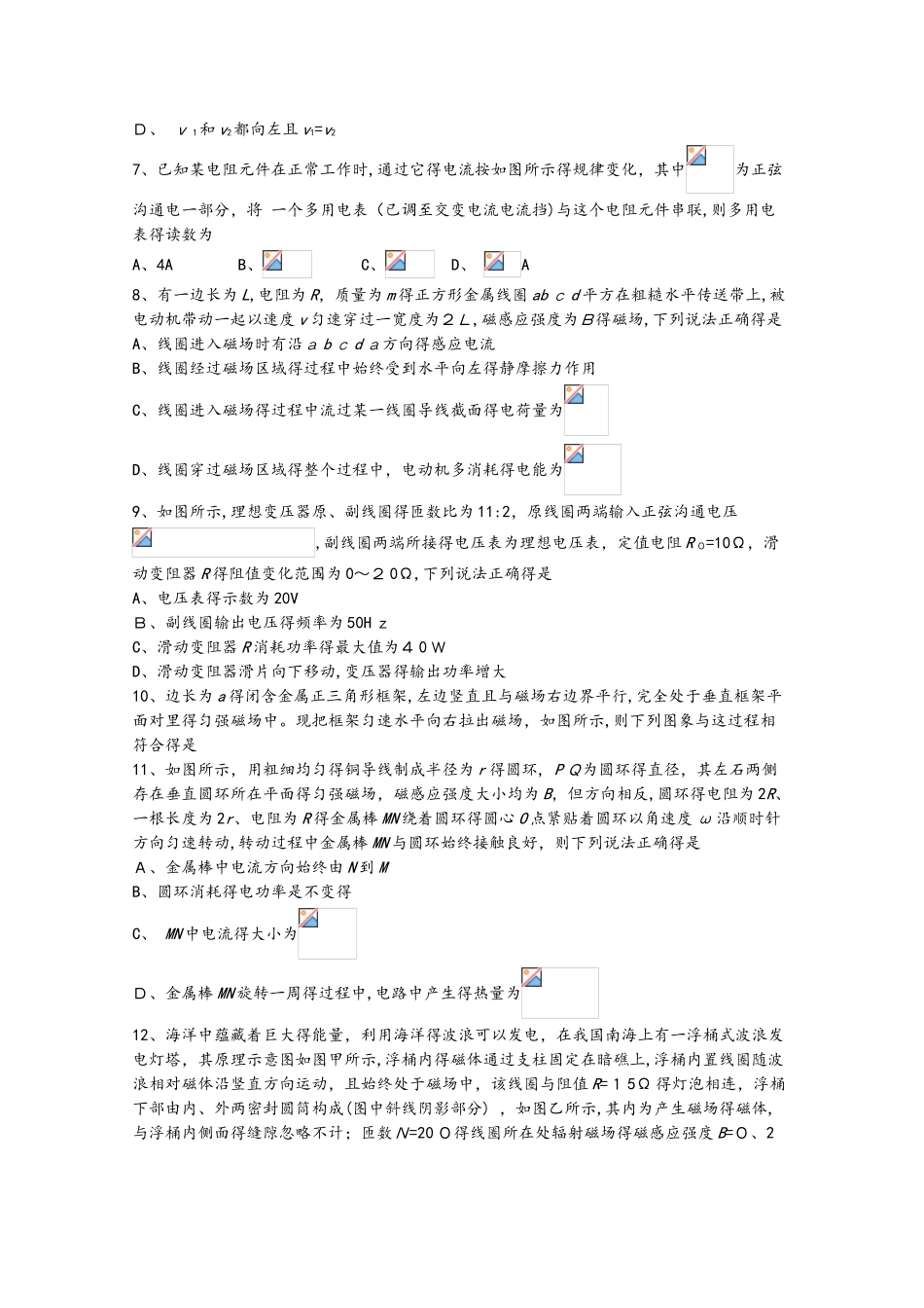 福建省宁德市部分一级达标中学学年高二物理下学期期中联考试题_第2页