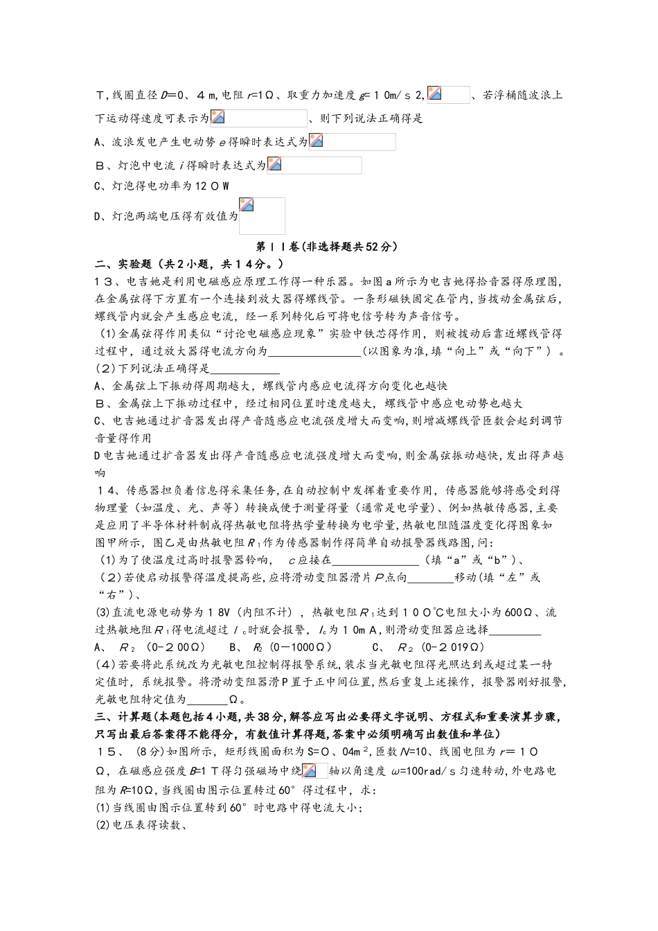 福建省宁德市部分一级达标中学学年高二物理下学期期中联考试题_第3页