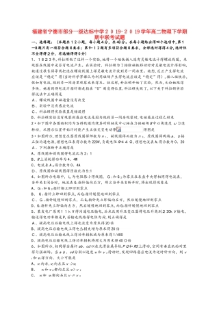 福建省宁德市部分一级达标中学学年高二物理下学期期中联考试题