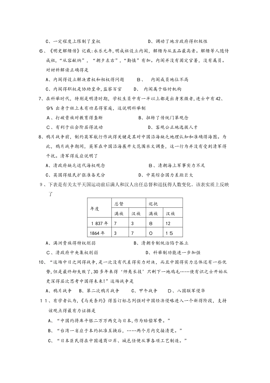 福建省宁德市部分一级达标中学高一历史上学期期中联考试题_第2页