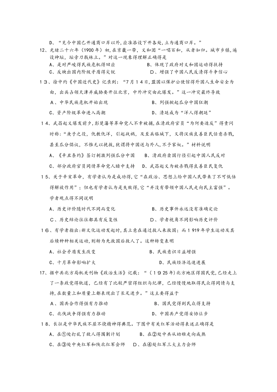 福建省宁德市部分一级达标中学高一历史上学期期中联考试题_第3页