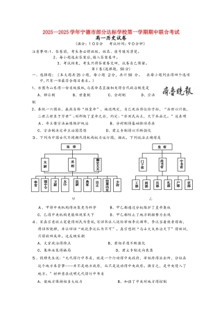 福建省宁德市部分一级达标中学高一历史上学期期中联考试题