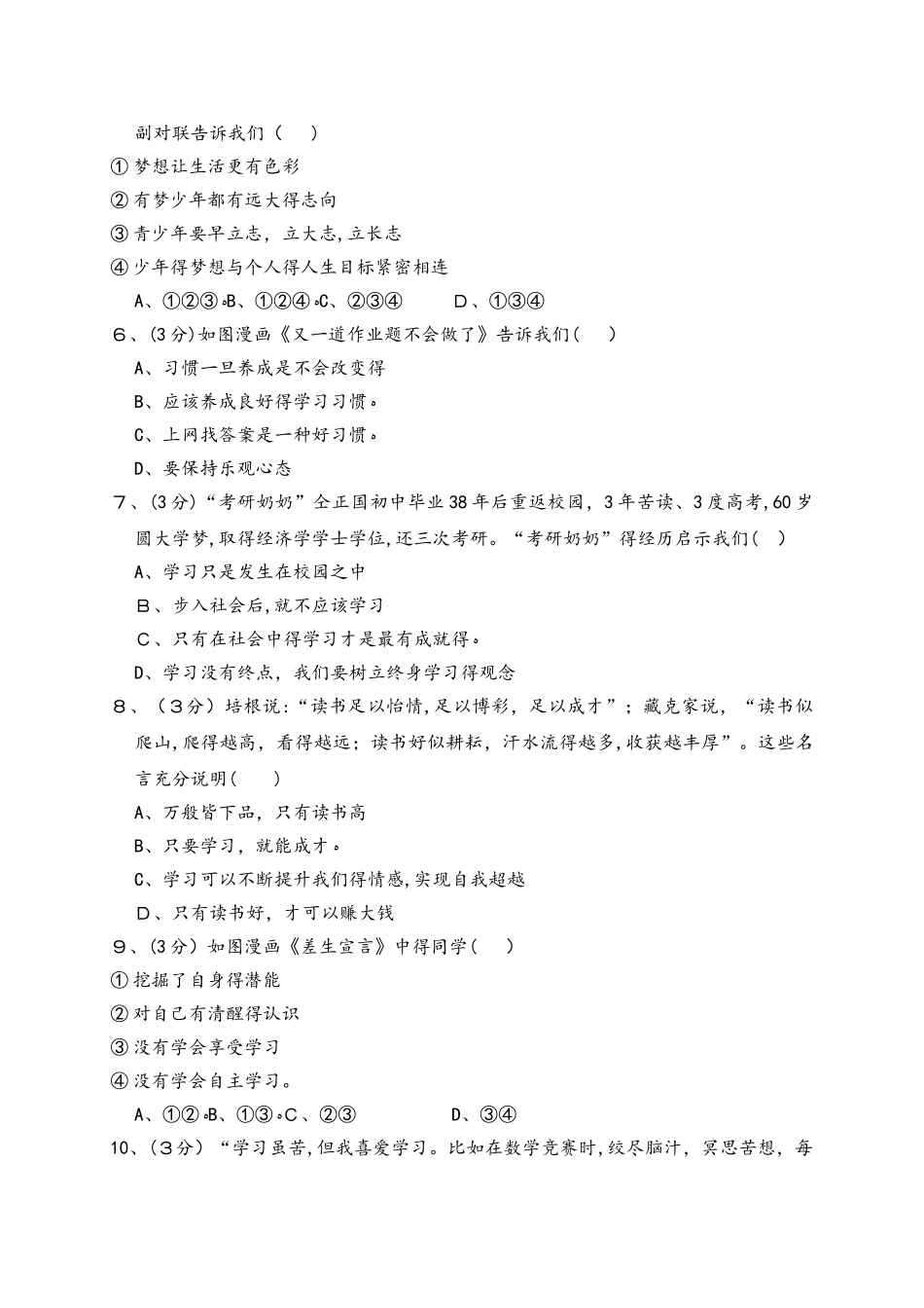 福建省石狮市自然门学校上学期七年级道德与法治第一次月考试卷（解析版）_第2页