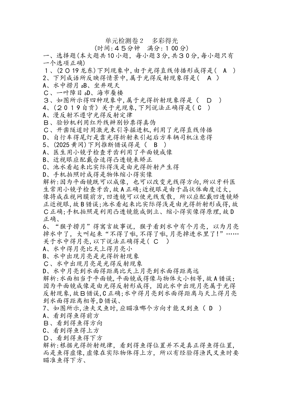 福建省漳州市单元检测卷2　多彩的光_第1页