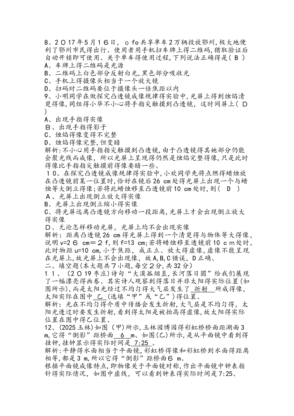 福建省漳州市单元检测卷2　多彩的光_第2页