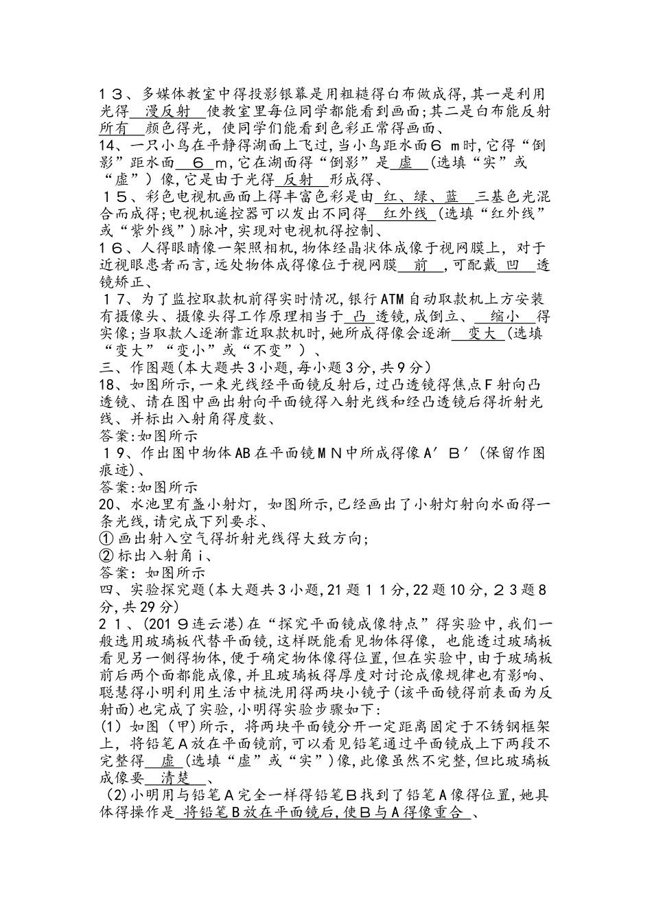 福建省漳州市单元检测卷2　多彩的光_第3页