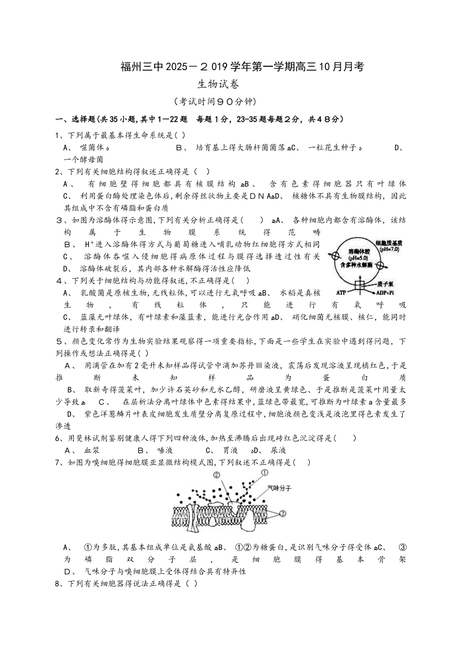 福建省福州三中2025届高三10月月考生物试题_第1页