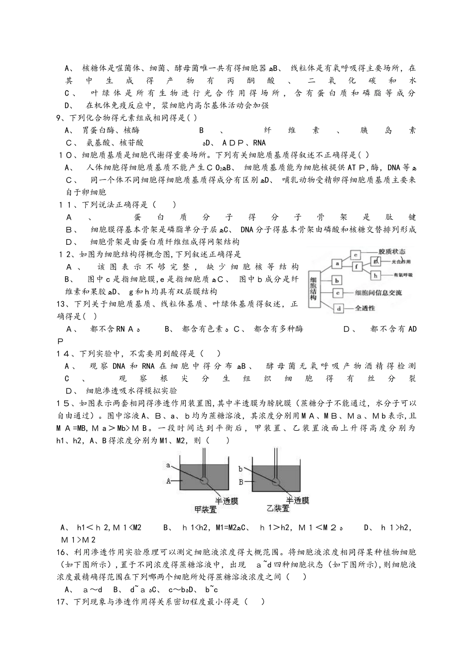 福建省福州三中2025届高三10月月考生物试题_第2页