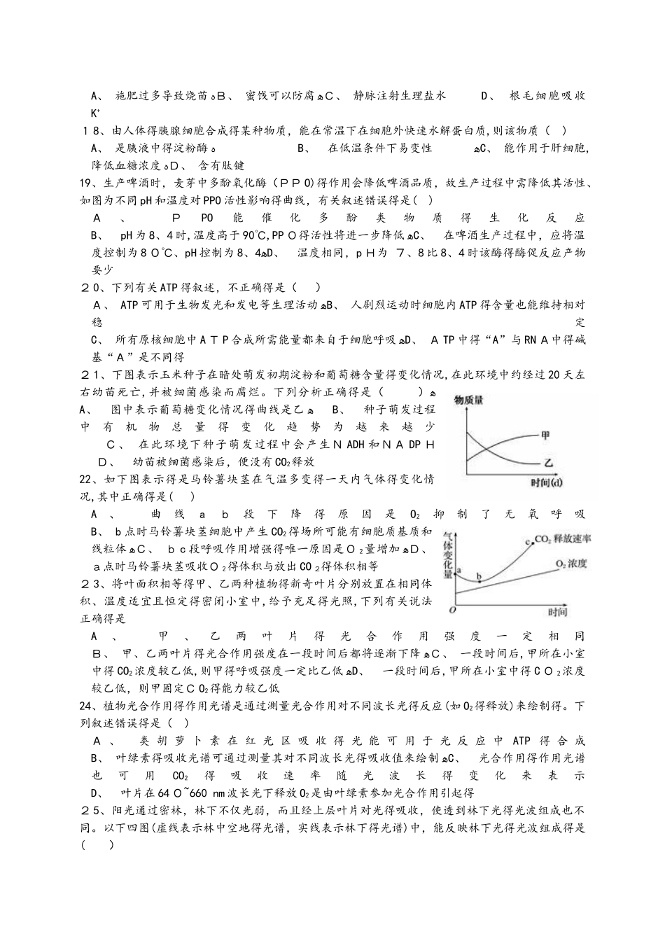 福建省福州三中2025届高三10月月考生物试题_第3页