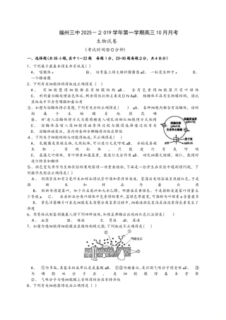 福建省福州三中2025届高三10月月考生物试题