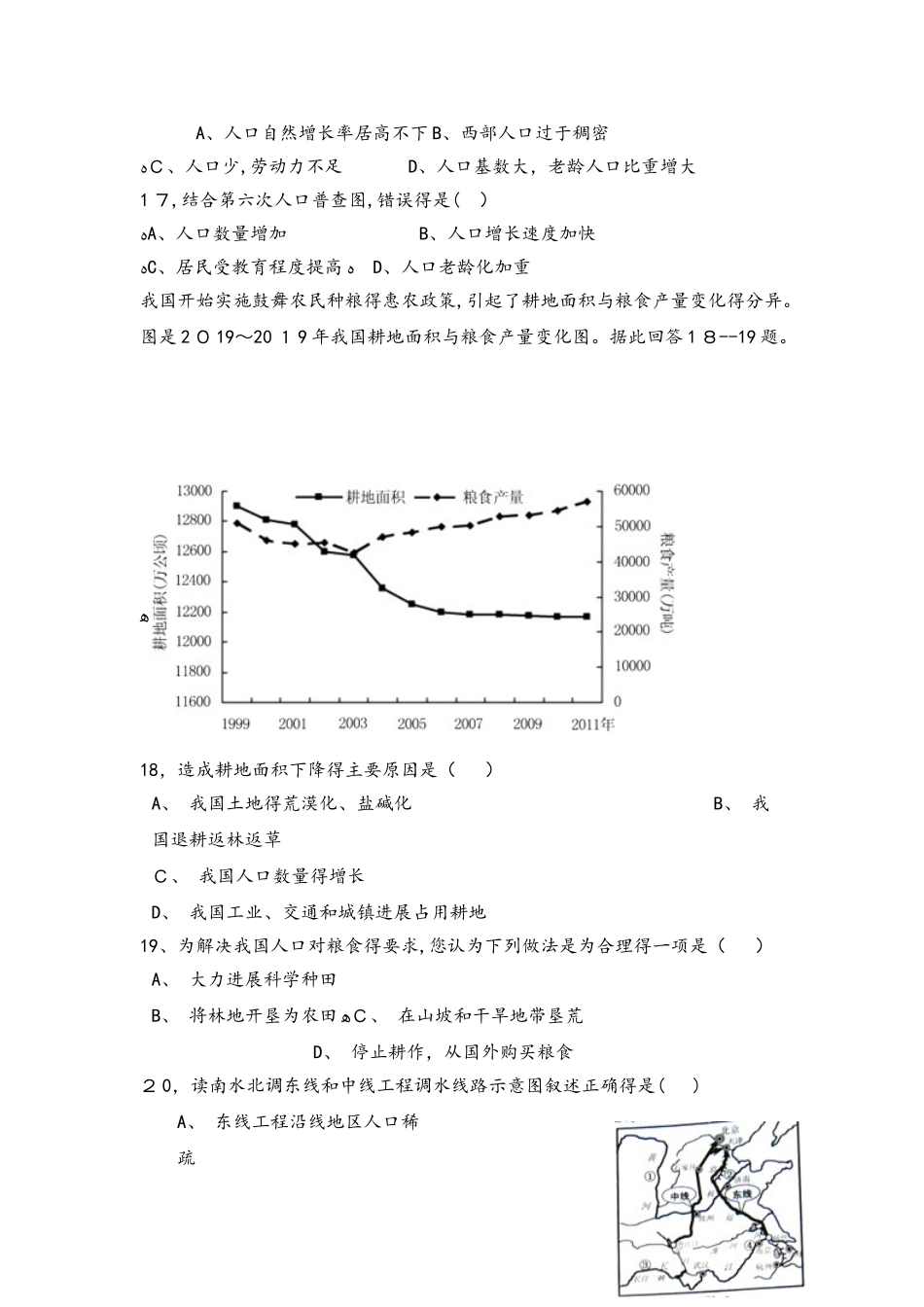 福建省莆田市第二十四中学八年上学期期中考试地理试题（答案不全）_第3页