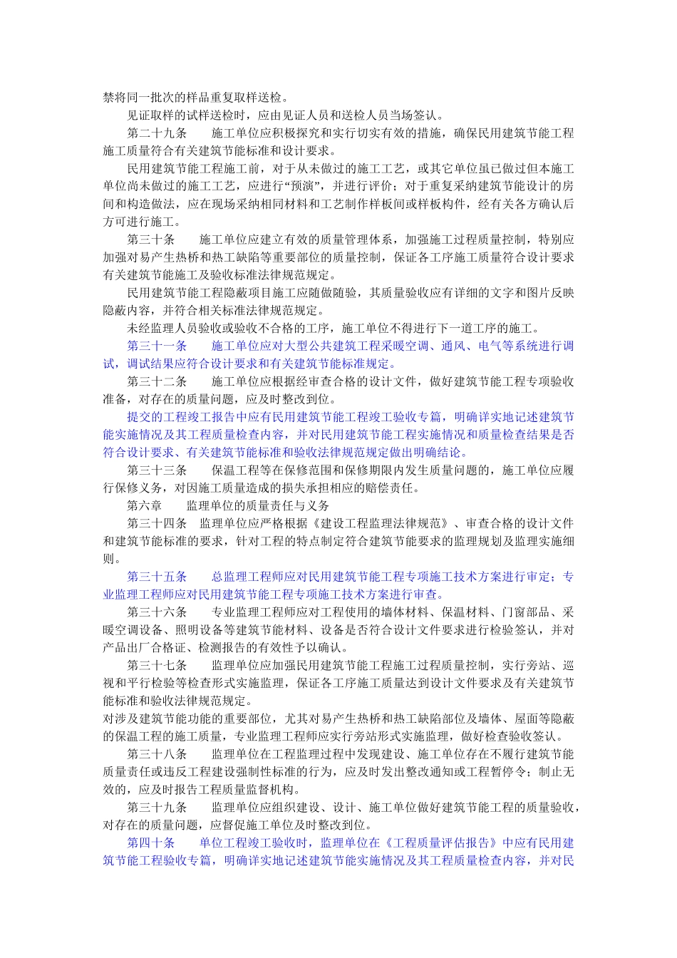 福建省民用建筑工程节能质量监督管理实施细则_第3页