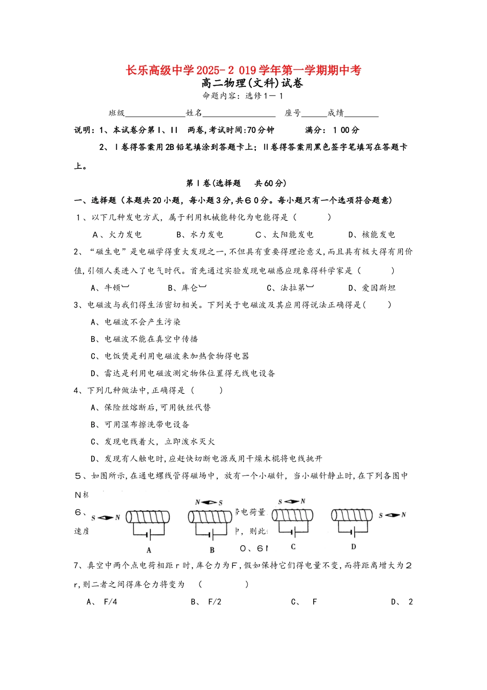 福建省福州市长乐高级中学高二物理上学期期中联考试题 文_第1页