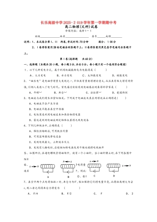 福建省福州市长乐高级中学高二物理上学期期中联考试题 文