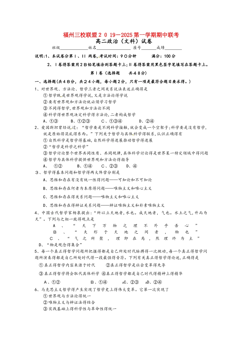 福建省福州市高二政治上学期期中联考试题_第1页