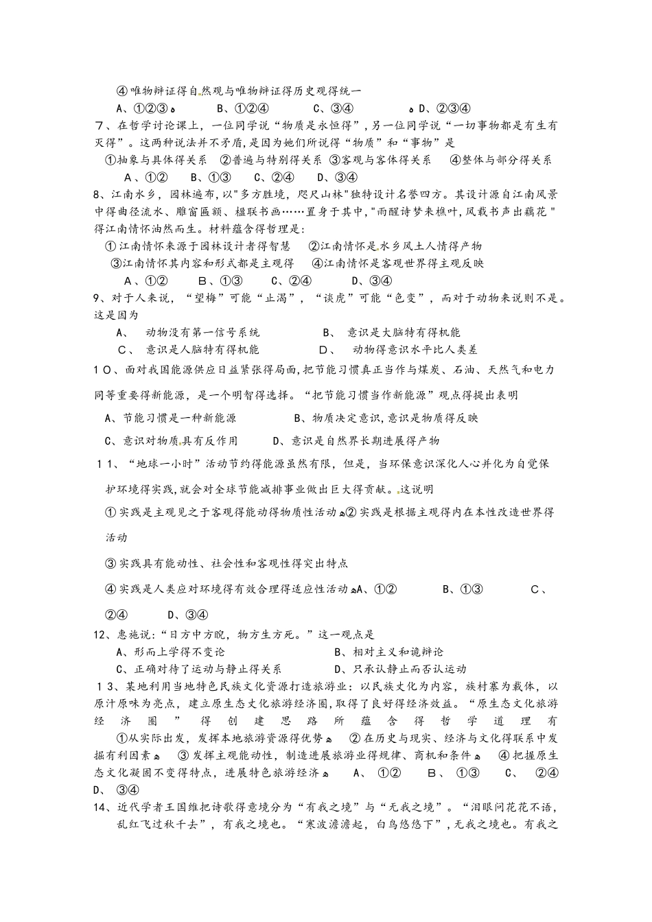 福建省福州市高二政治上学期期中联考试题_第2页