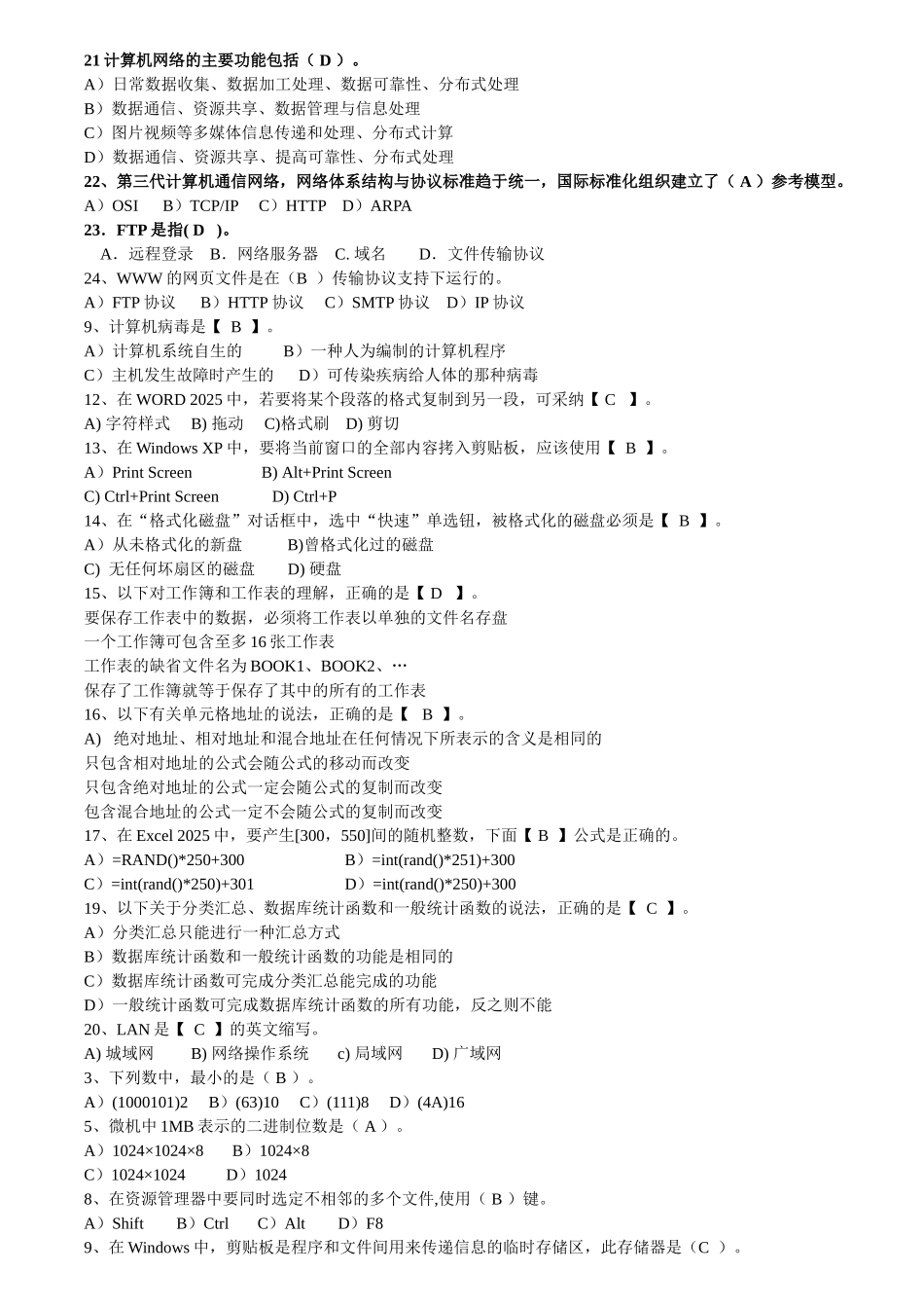 福建省计算机一级考试大题整理版_第2页