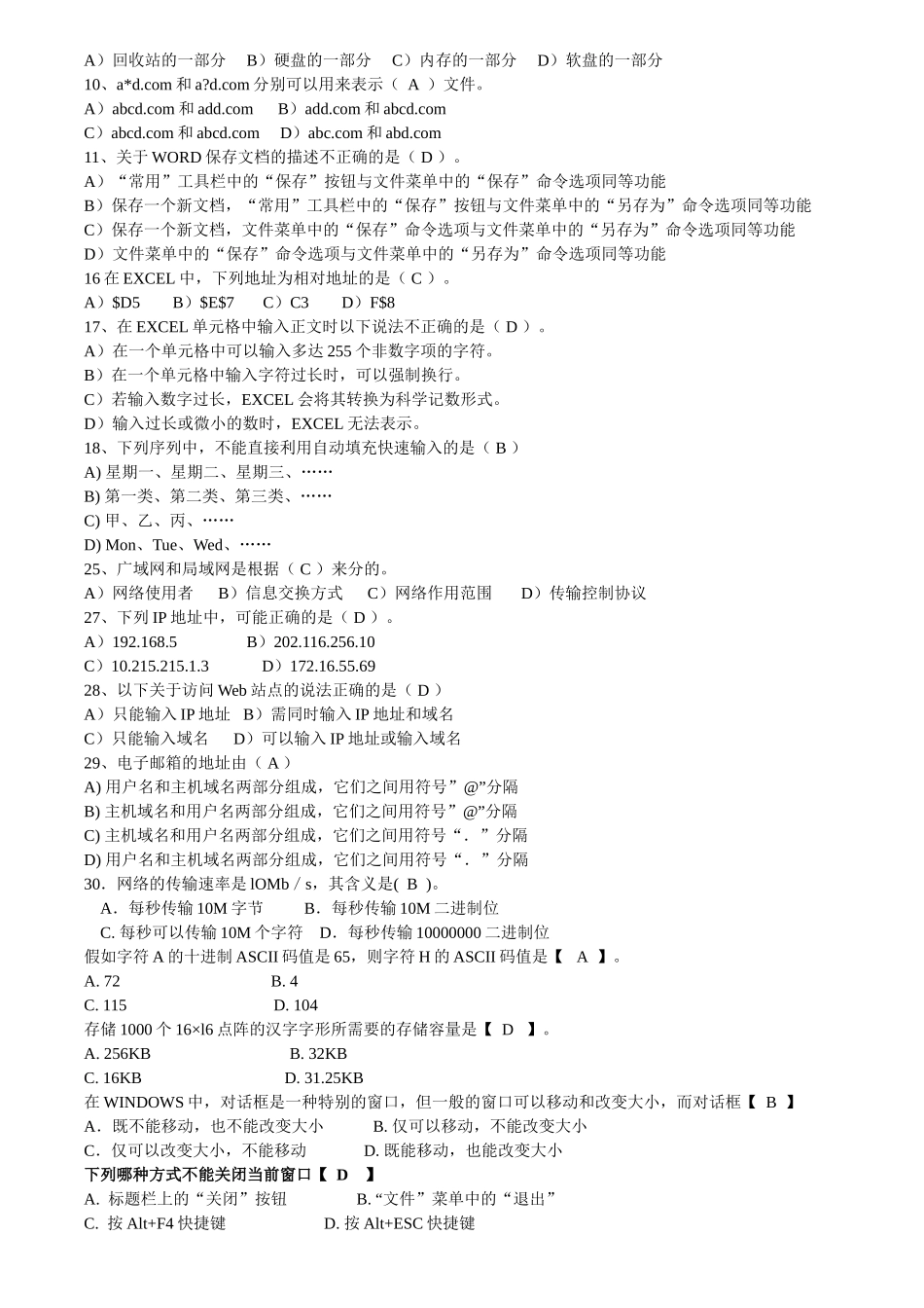 福建省计算机一级考试大题整理版_第3页