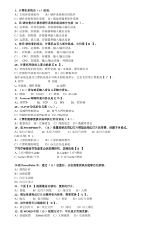 福建省计算机一级考试大题整理版