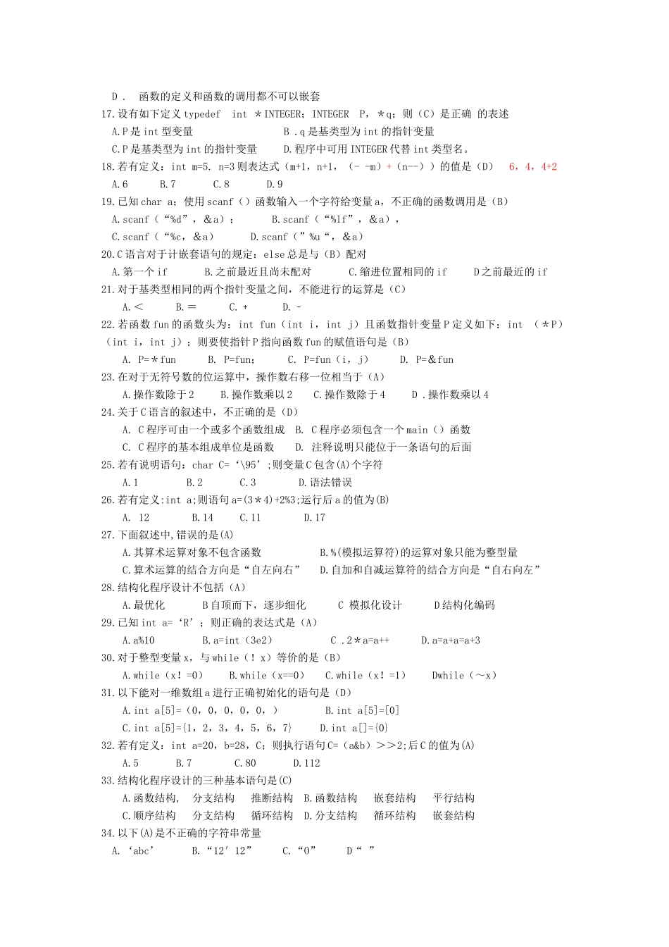 福建省计算机二级考试选择题_第2页