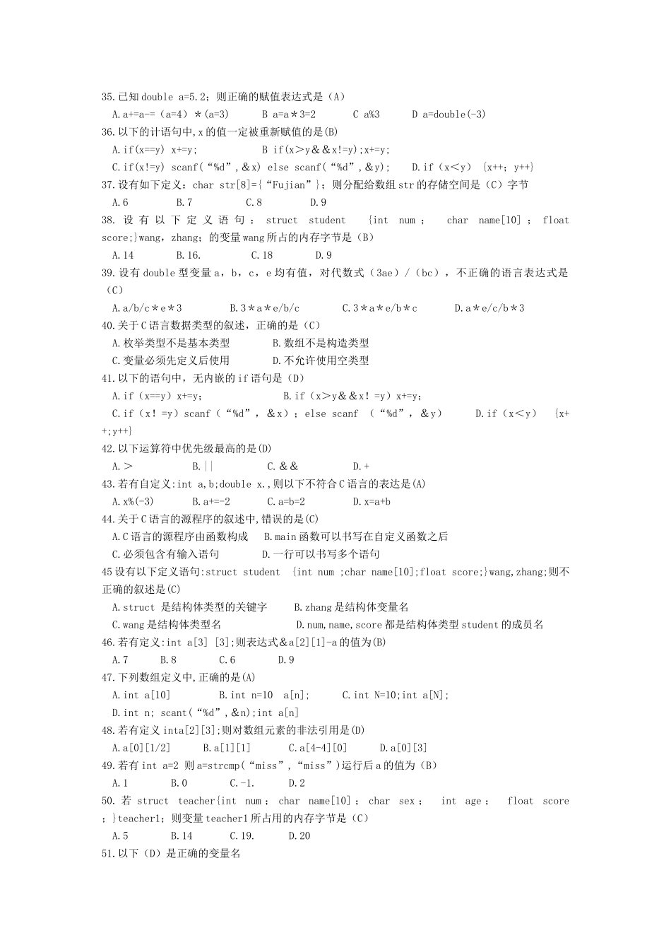 福建省计算机二级考试选择题_第3页