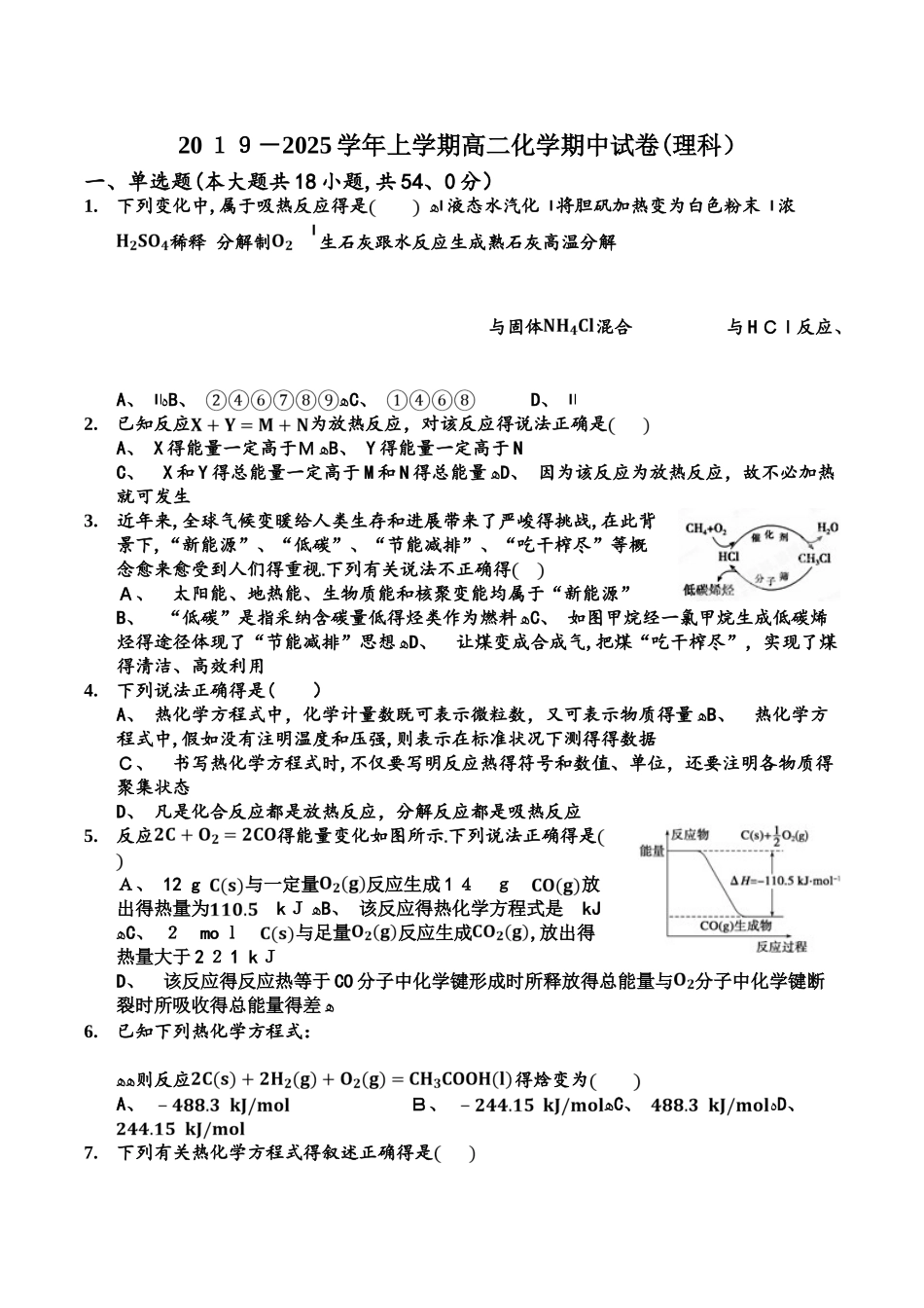 福建省龙海市程溪中学高二上学期期中考化学（理）试题（第1题不完整）_第1页