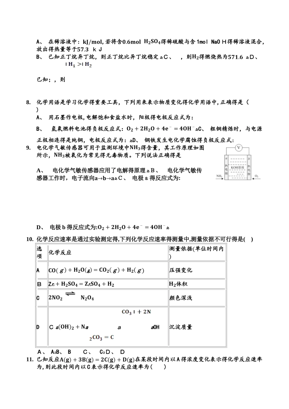 福建省龙海市程溪中学高二上学期期中考化学（理）试题（第1题不完整）_第2页