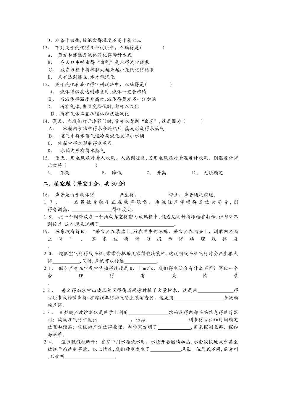 福建石狮市第二中学初二物理第一次月考试卷 _第2页