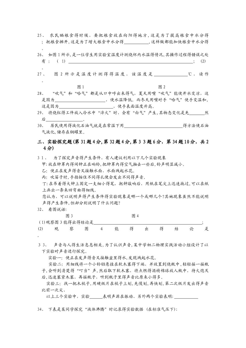 福建石狮市第二中学初二物理第一次月考试卷 _第3页