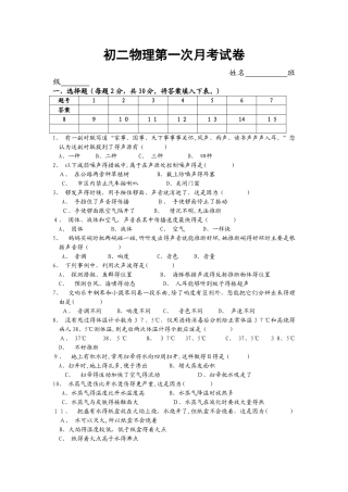 福建石狮市第二中学初二物理第一次月考试卷 