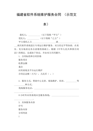 福建省软件系统维护服务合同-