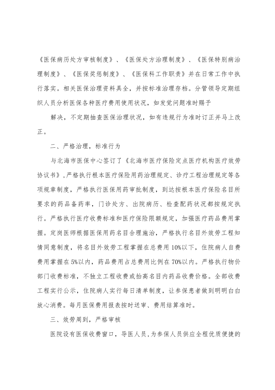 福成镇中心卫生院2025年年医疗保险工作汇报_第2页