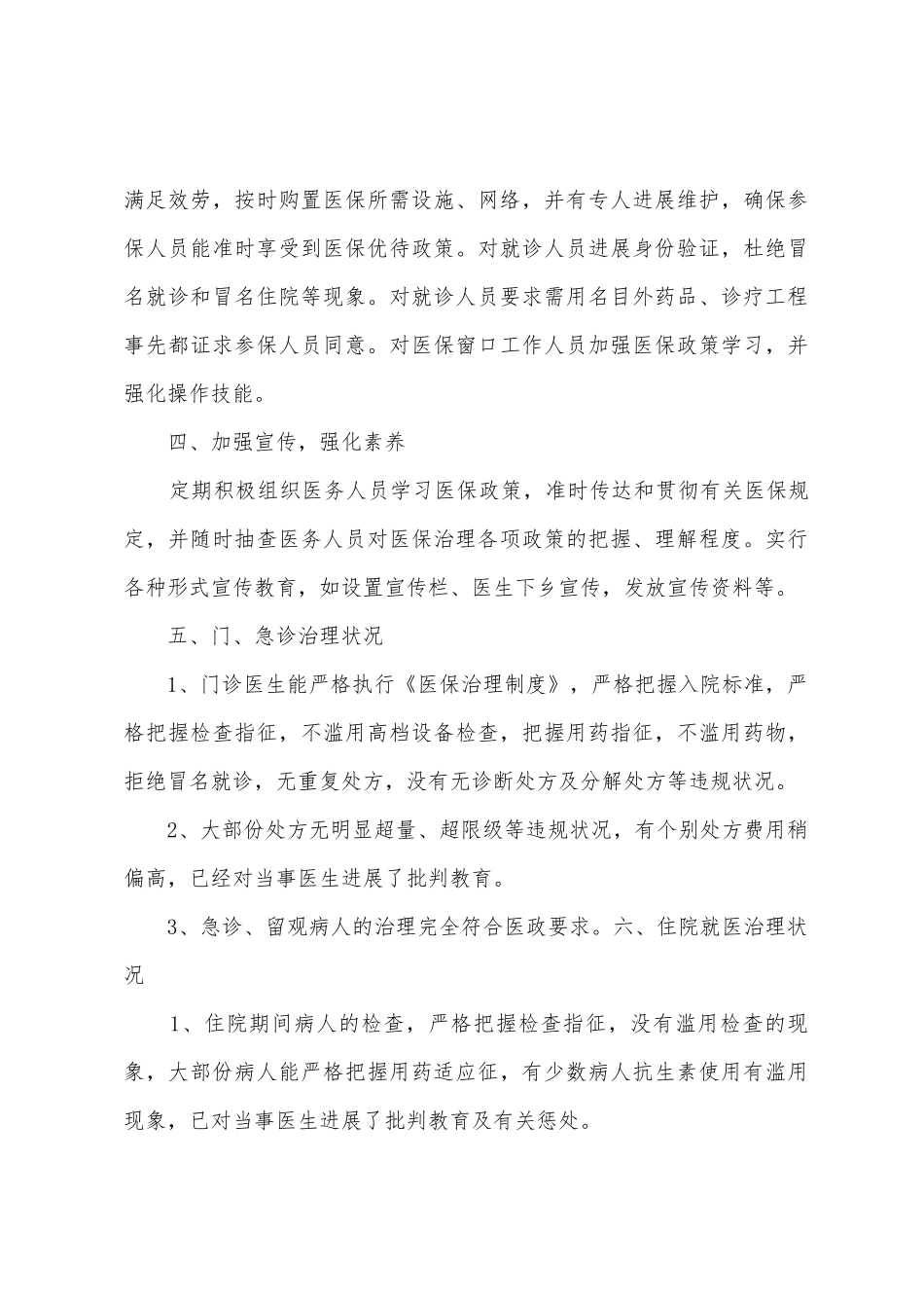 福成镇中心卫生院2025年年医疗保险工作汇报_第3页