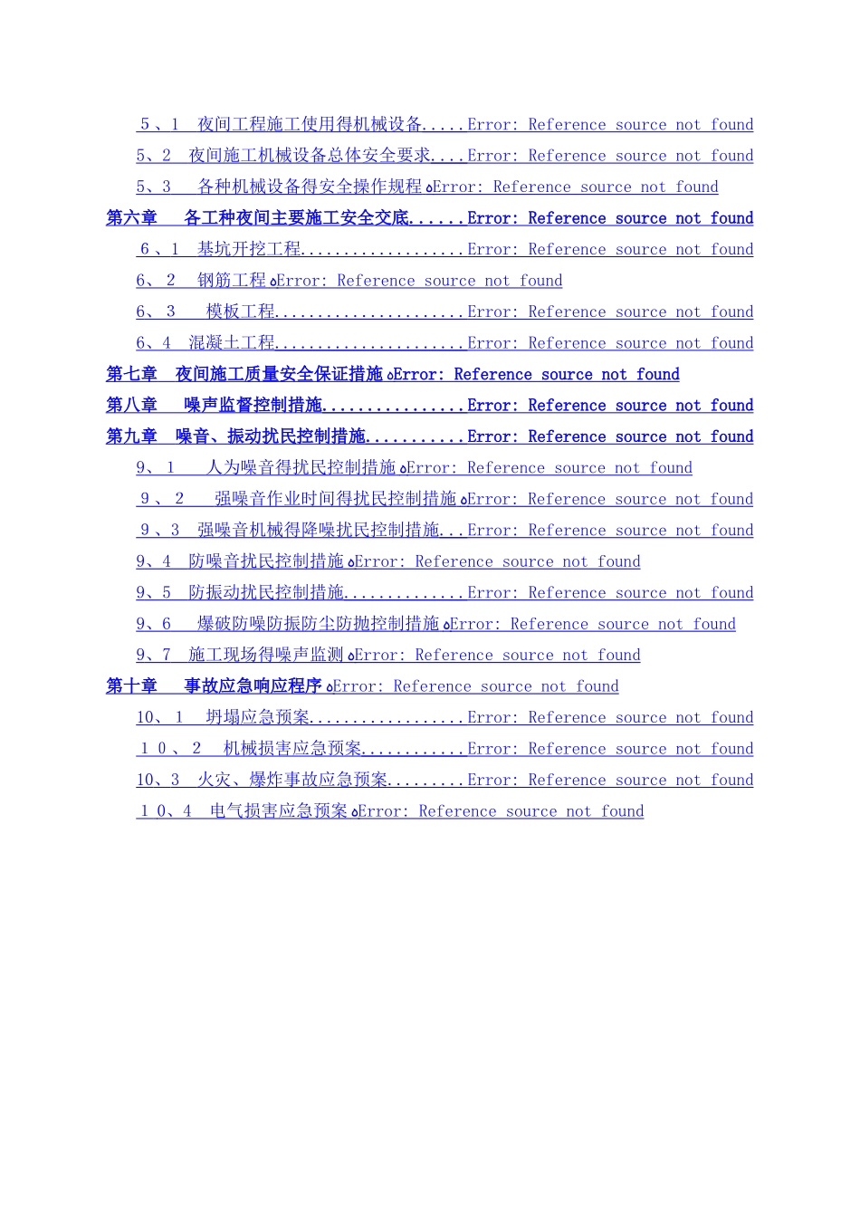 福建轨道交通土建工程车站区间夜间施工安全方案_第3页