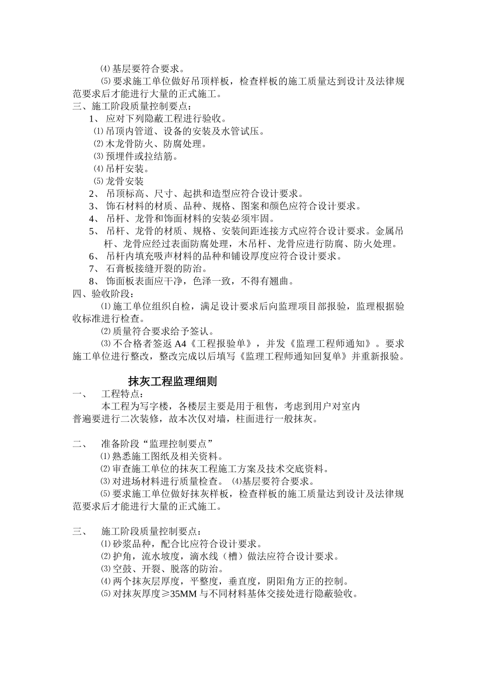 福星惠誉福星国际城装饰装修工程监理实施细则_第3页