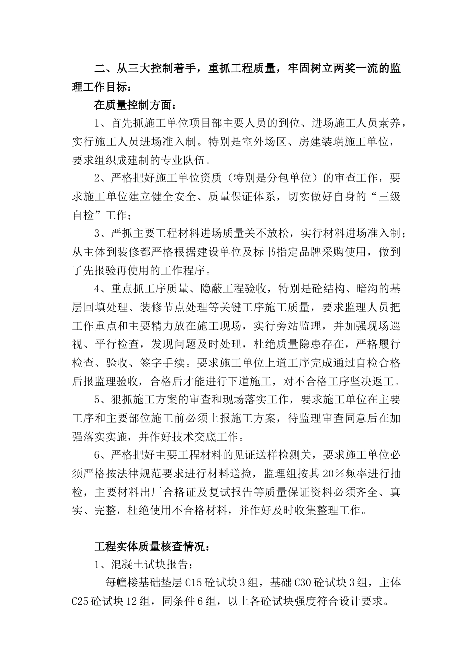 福星花园二期工程监理总结_第2页