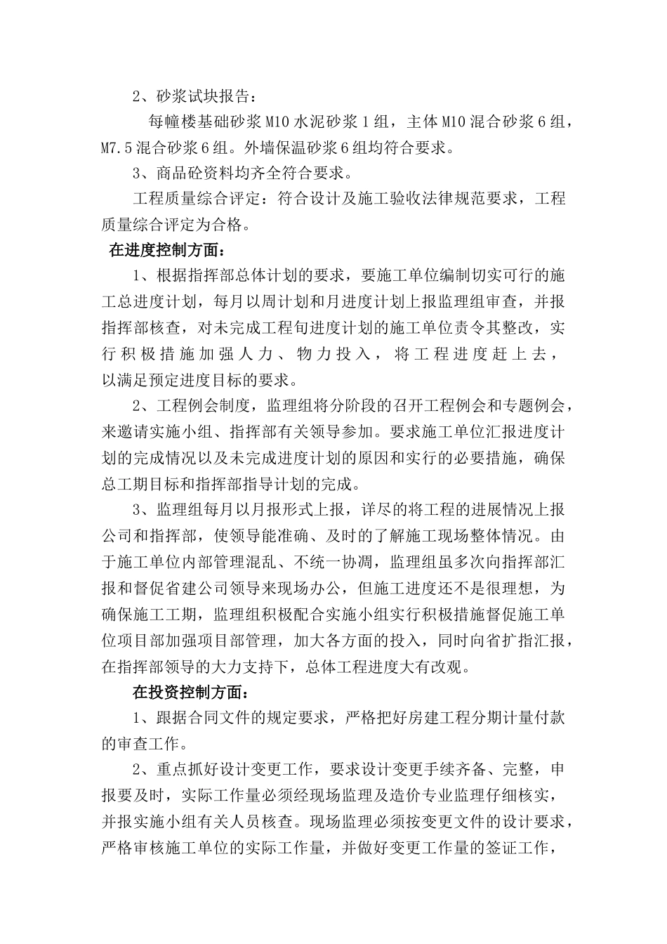 福星花园二期工程监理总结_第3页