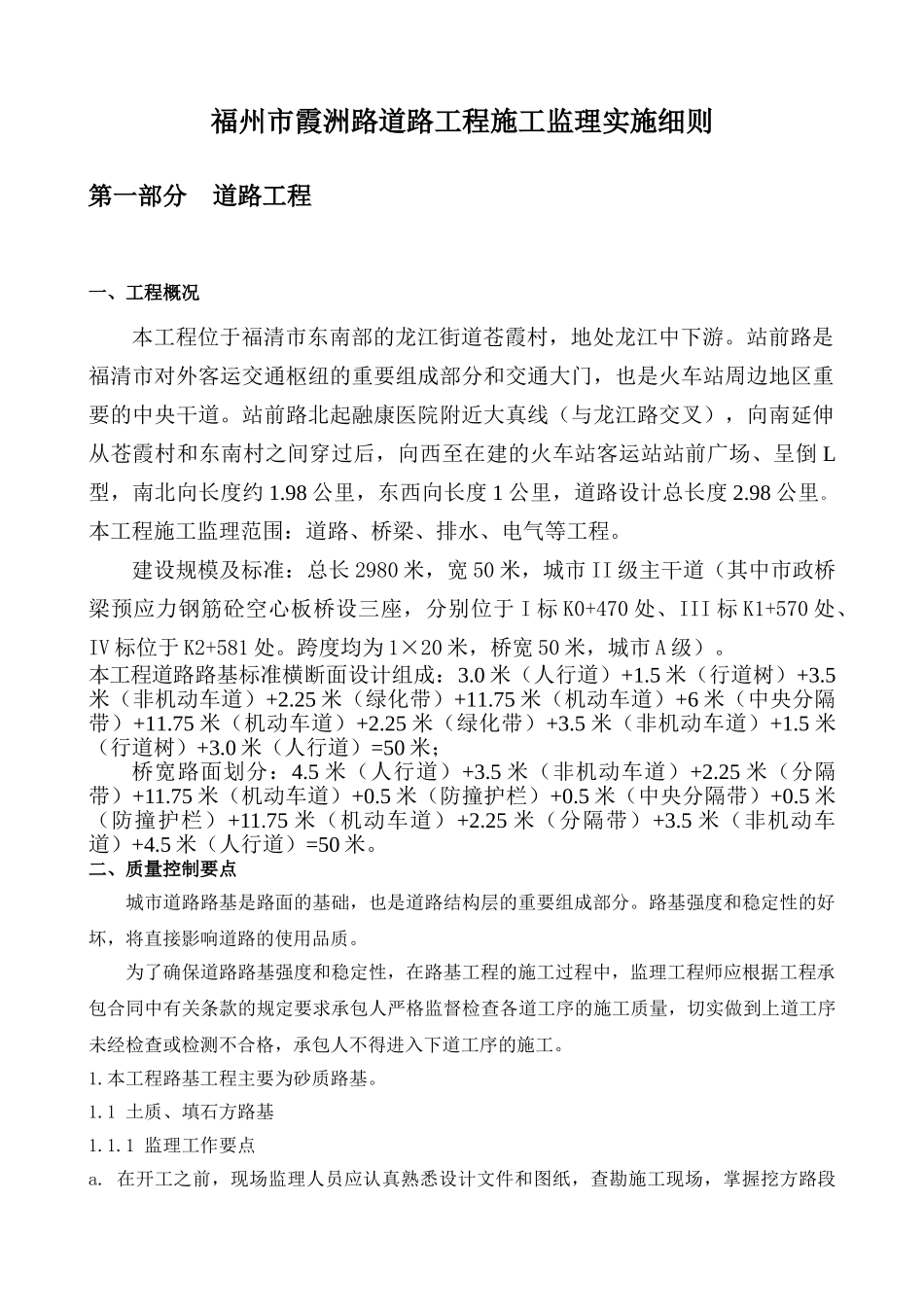 福清市火车站客运站站前广场路（含桥梁）道路工程_第3页