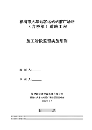 福清市火车站客运站站前广场路（含桥梁）道路工程
