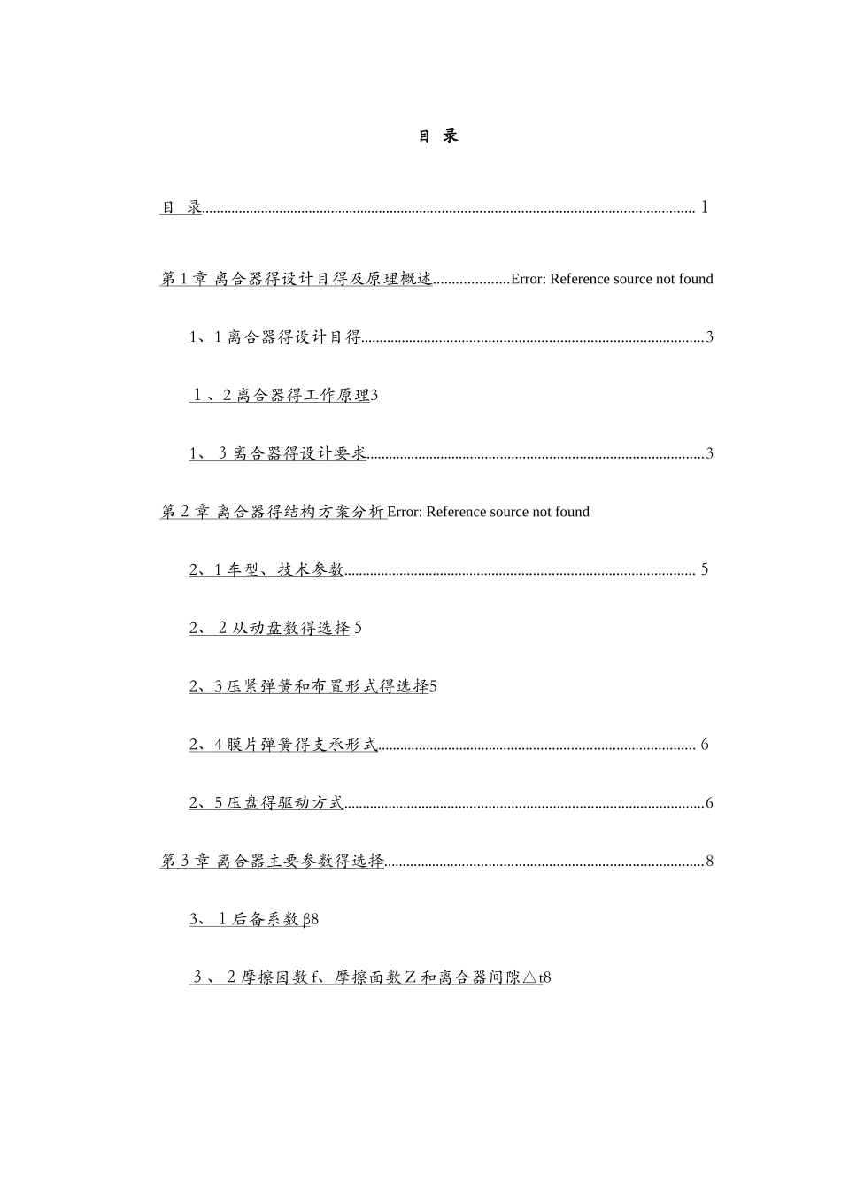 离合器设计课程设计_第2页