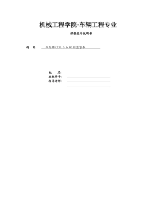 离合器设计课程设计