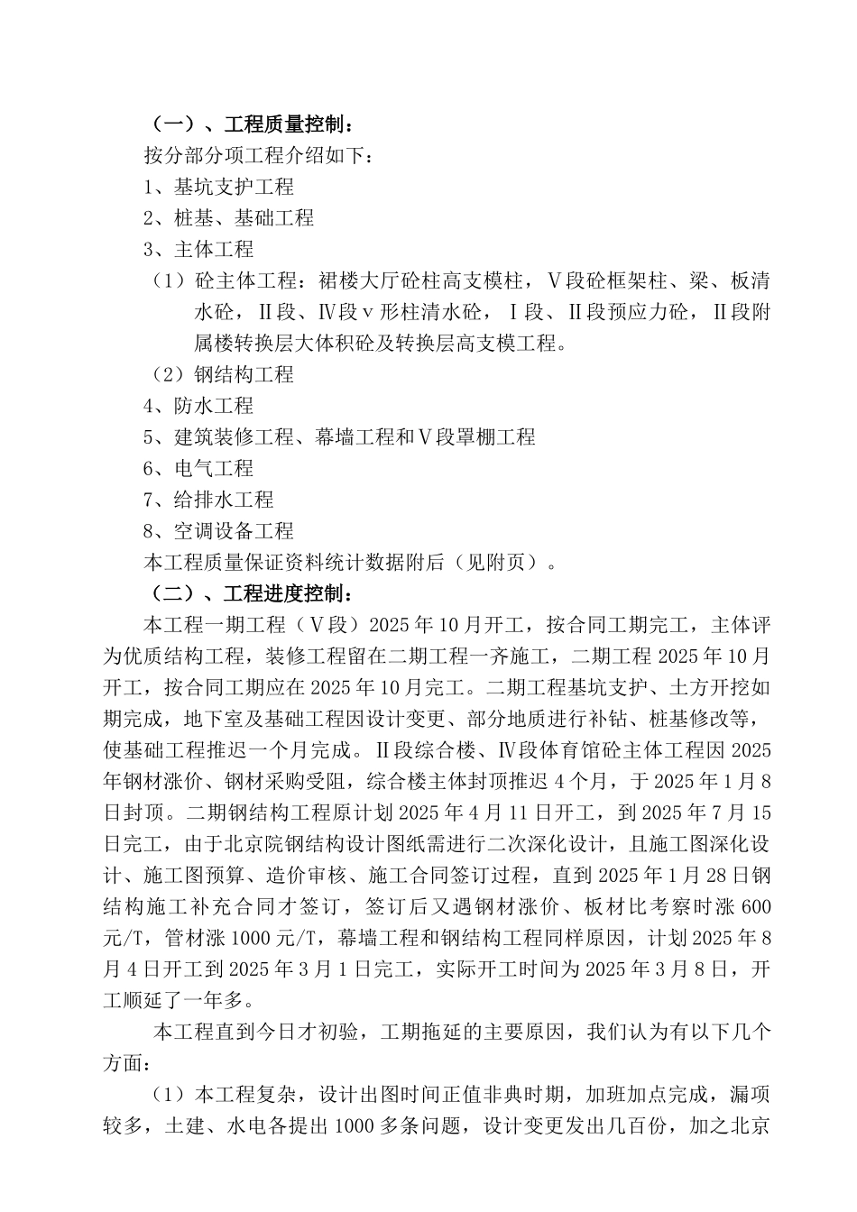 福田体育公园工程监理工作总结_第3页