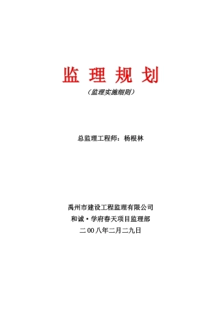 禹州市劳动路某建筑工程监理规划