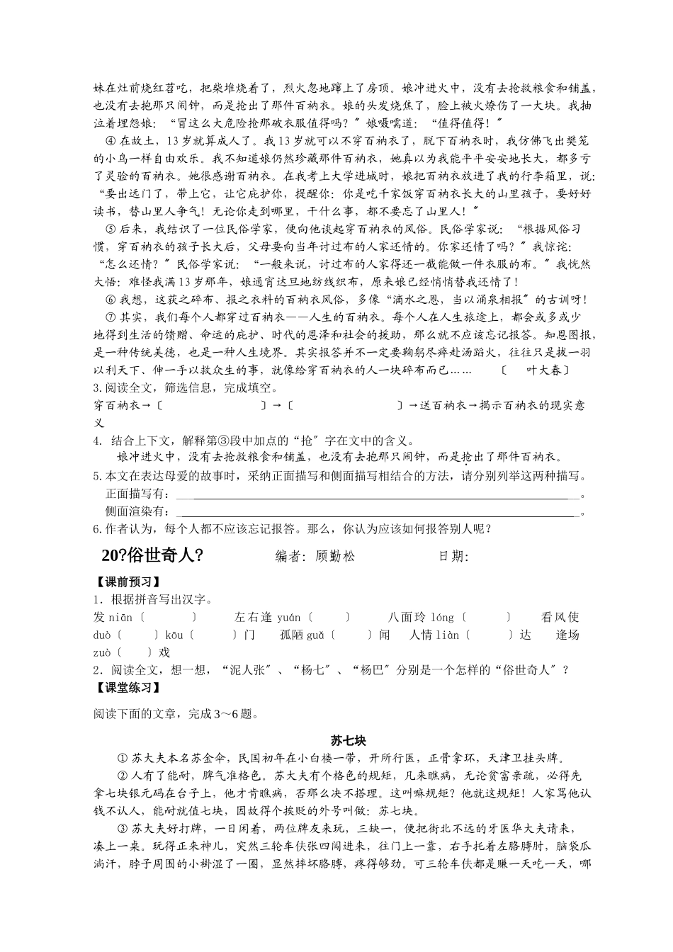 福臻八下181920自编作业_第3页